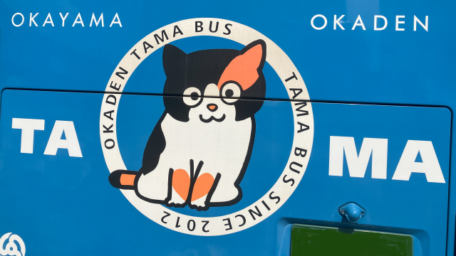 たまバス(岡山)
