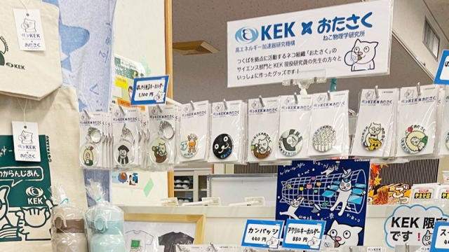 高エネルギー加速器研究機構(KEK)の売店