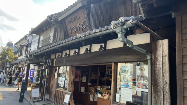 かつおぶし中市本店