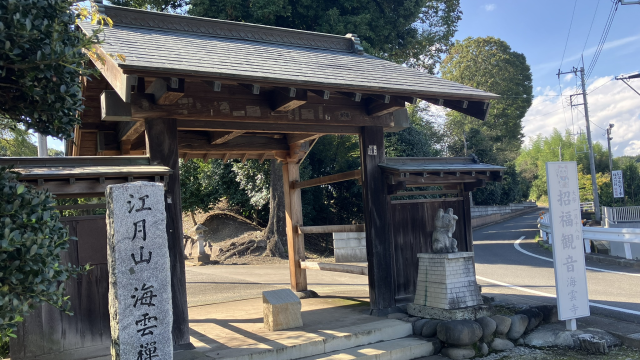 海雲寺 山門