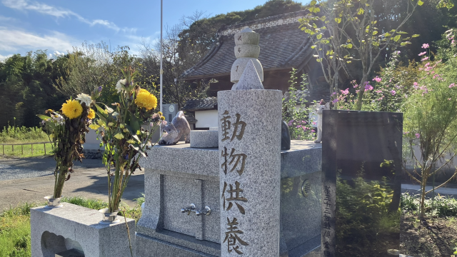 満福寺 動物供養塔