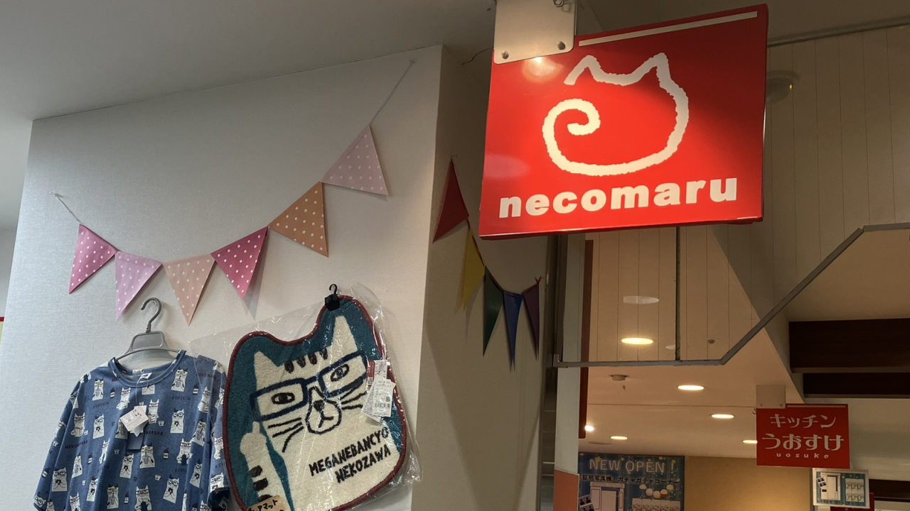 ネコマル(necomaru)