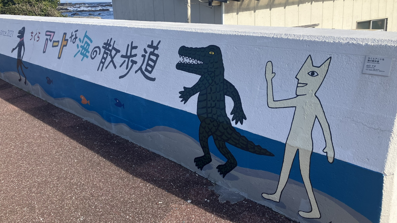 ちくらアートな海の散歩道「千田-平磯エリア」