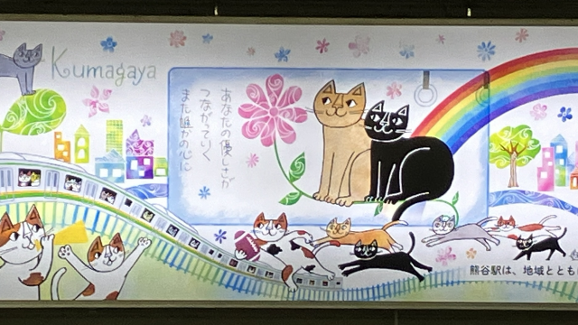 熊谷駅/おかべてつろう猫イラスト看板