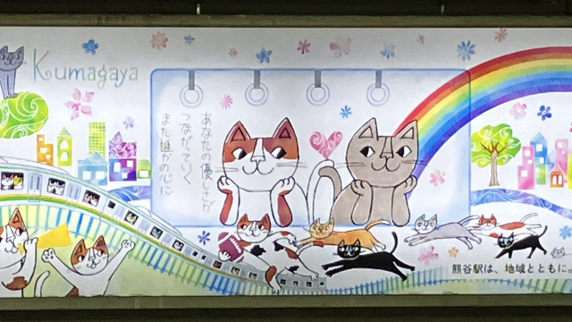 熊谷駅/おかべてつろう猫イラスト看板