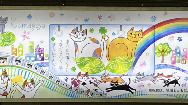 熊谷駅/おかべてつろう猫イラスト看板