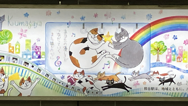 熊谷駅/おかべてつろう猫イラスト看板