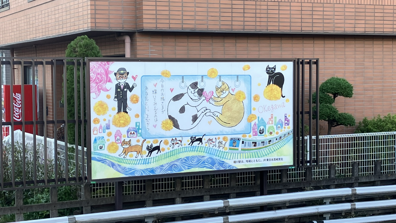 桶川駅/おかべてつろう猫イラスト看板