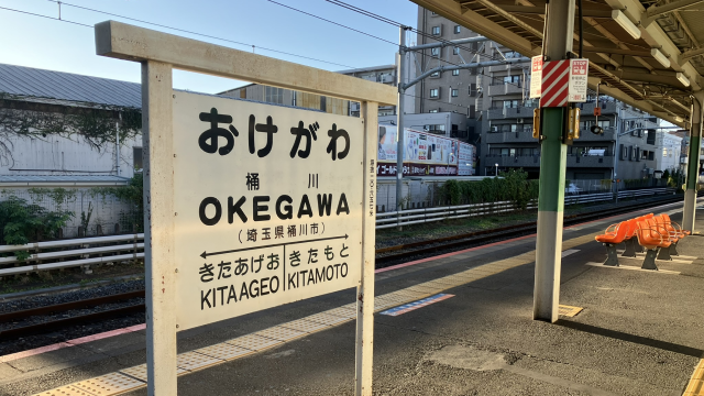 桶川駅